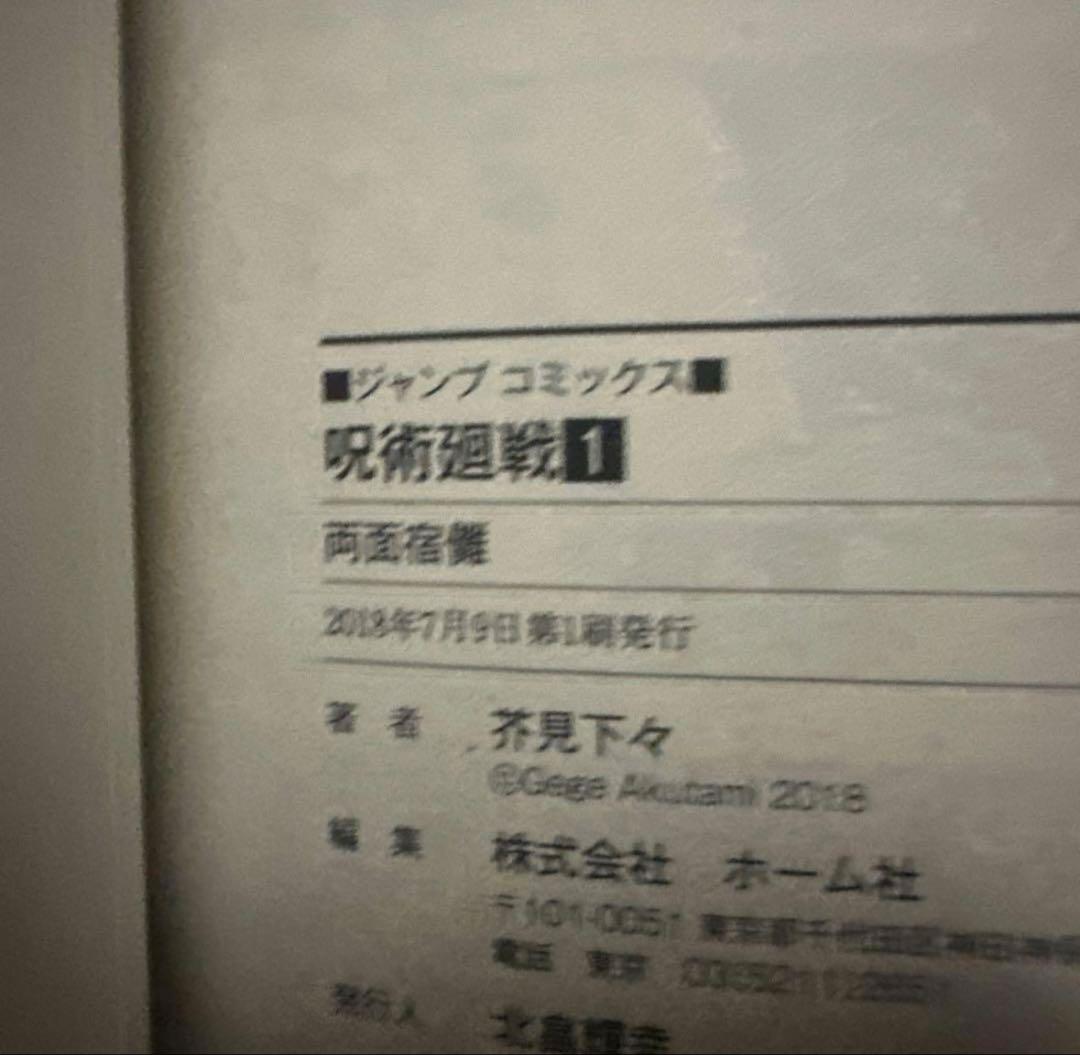 呪術廻戦 全巻初版帯付き チラシ完備！ 0巻特典付き未開封 - メルカリ