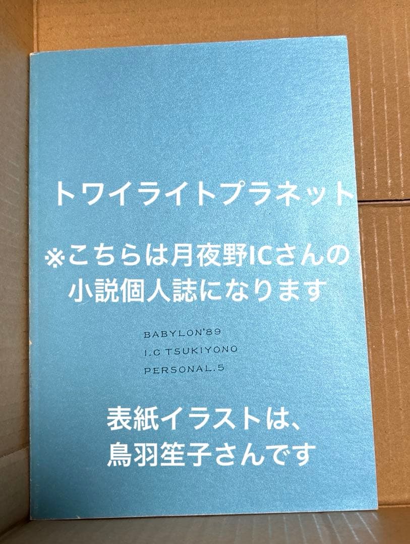 トルーパー同人誌　富樫ゆいか（松岡なつき）　鳥羽笙子作品41冊セット➕おまけ