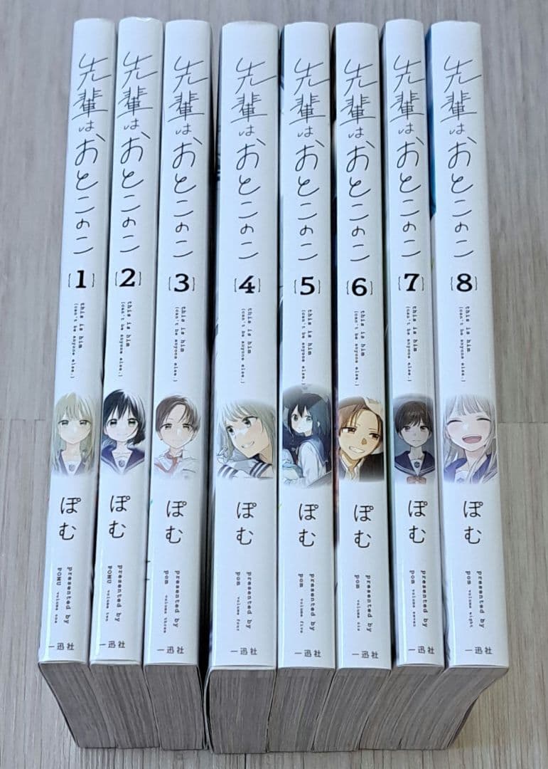 先輩はおとこのこ 1~8巻セット - メルカリ