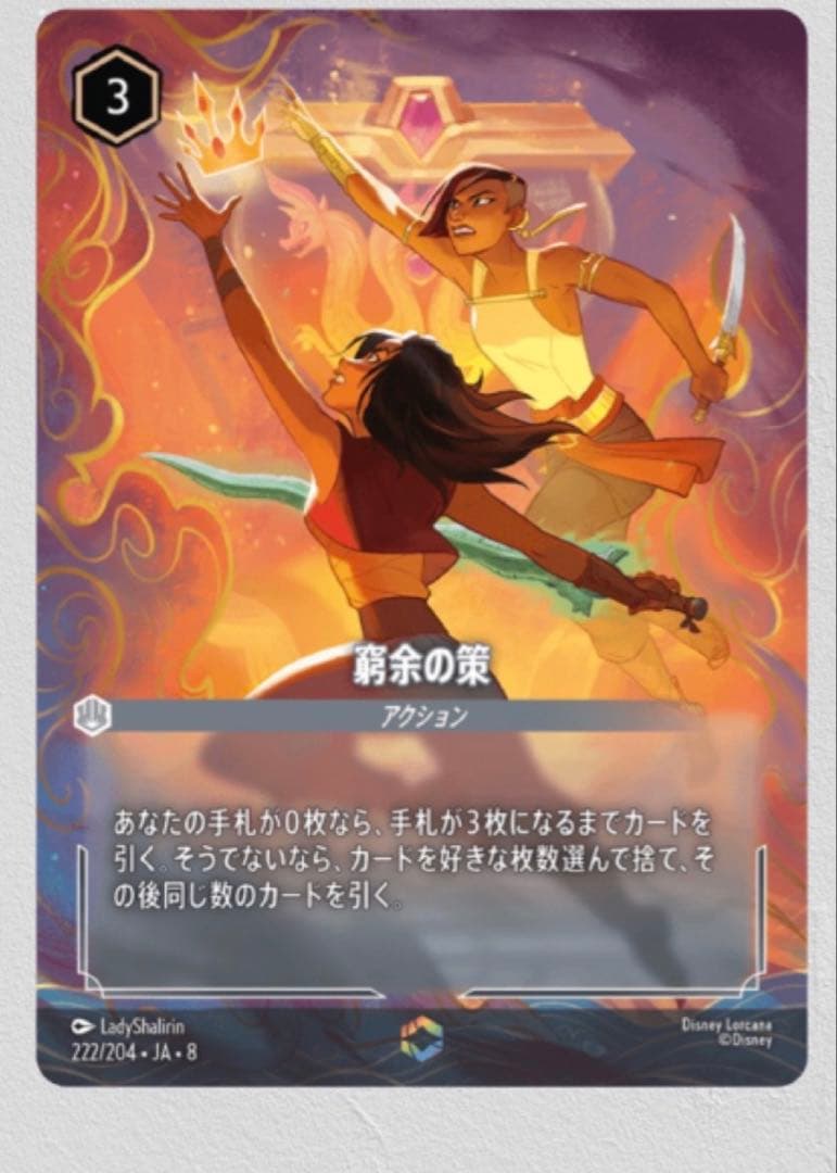 ディズニー ロルカナ 窮余の策 エンチャンテッド - メルカリ