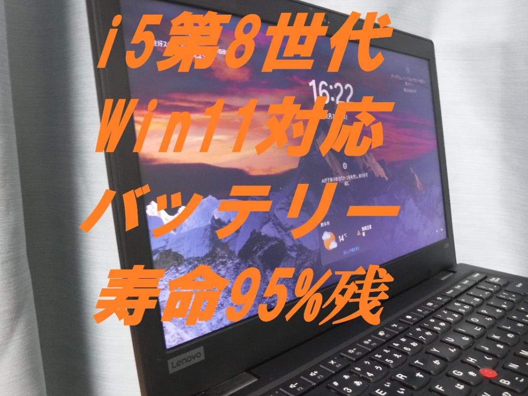 Thinkpad L390 13.3インチ バッテリー良好 SSD Win11 Lenovo ThinkPad L390 | 13.3