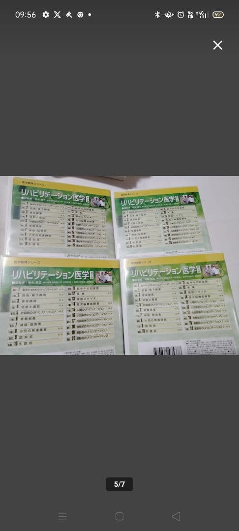 DVD 冊子20巻 完備■リハビリテーション医学 第2版 vol1～vol20
