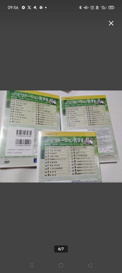 DVD 冊子20巻 完備■リハビリテーション医学 第2版 vol1～vol20