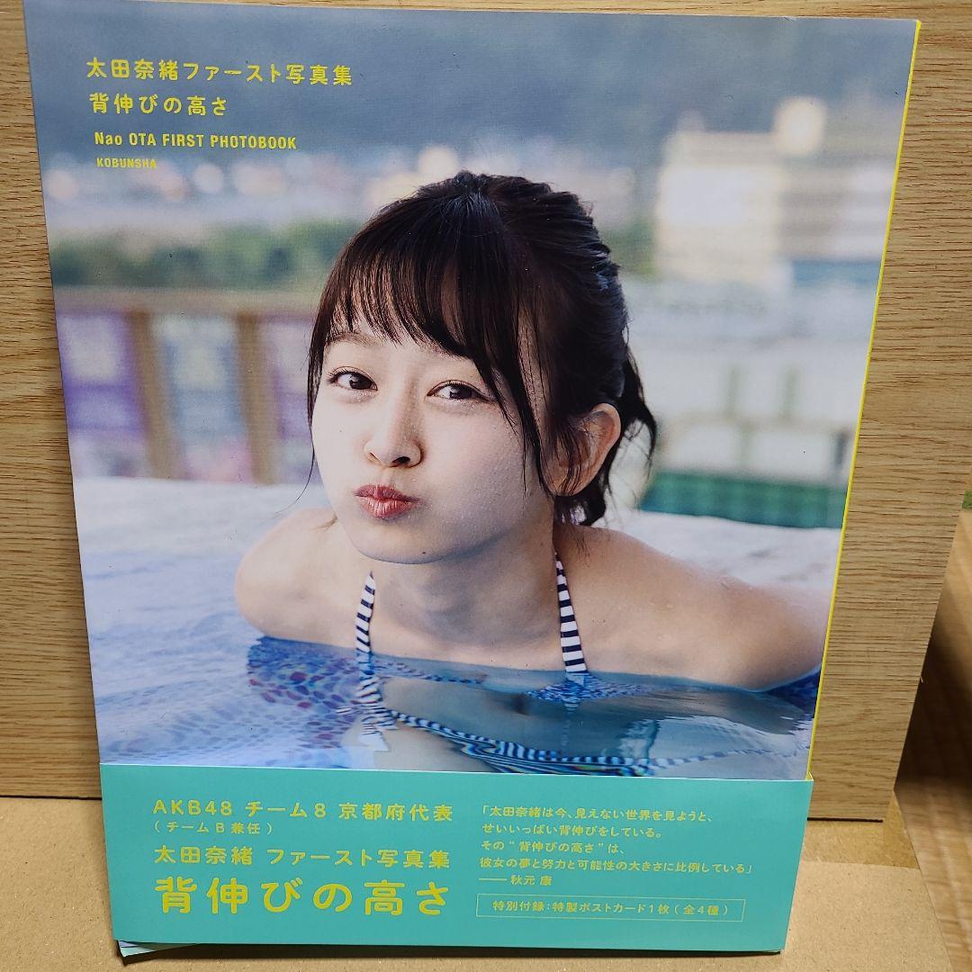 太田奈緒ファースト写真集 背伸びの高さ Amazon.co.jp: 太田奈緒ファースト写真集 背伸びの高さ