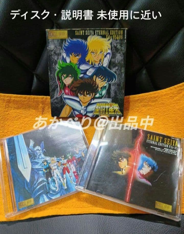 聖闘士星矢 CD エターナルエディション File 05&06 【廃盤極美品