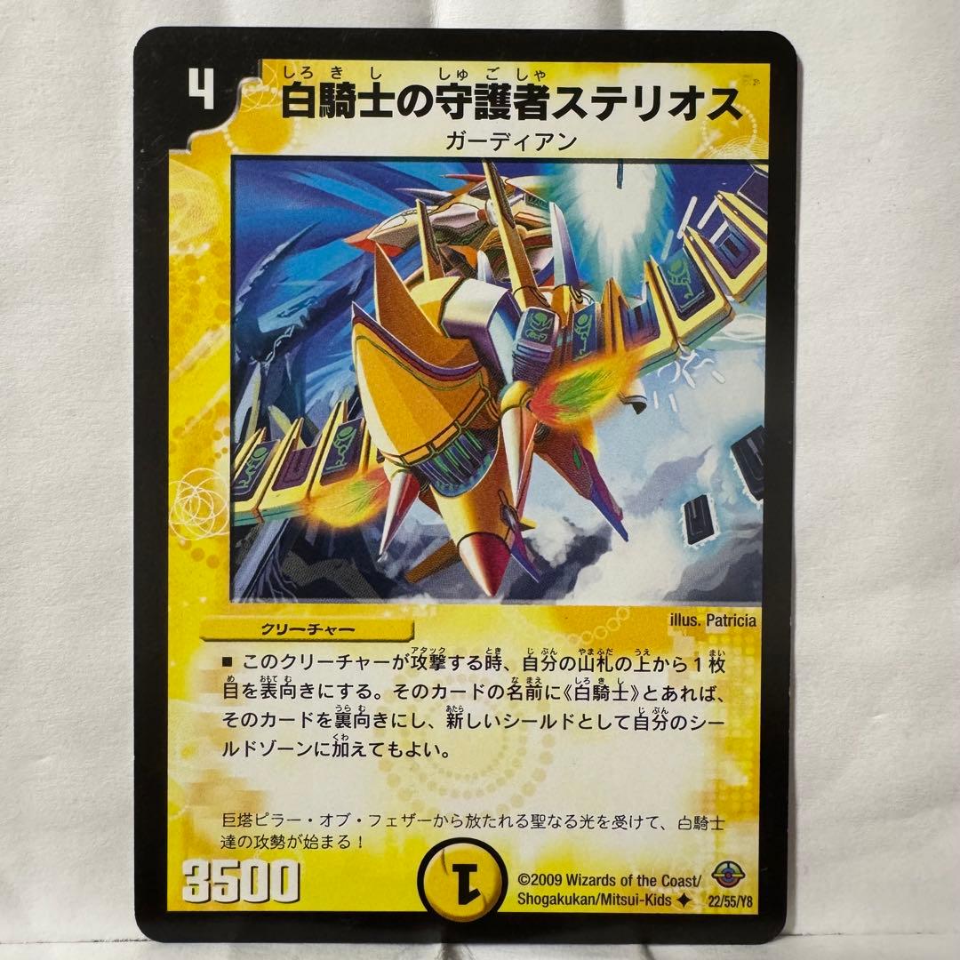 デュエルマスターズ 白騎士の守護者ステリオス デュエマ】 白騎士の守護者ステリオス DM33/UC の買取・査定価格