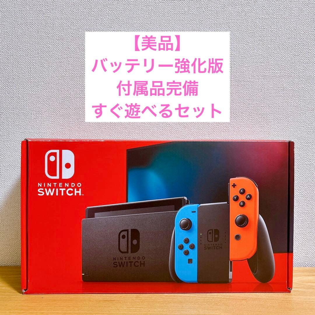 【美品】 バッテリー強化型 Nintendo Switch 本体 赤青 Nintendo Switch ニンテンドー スイッチ 本体 バッテリー強化版 Joy