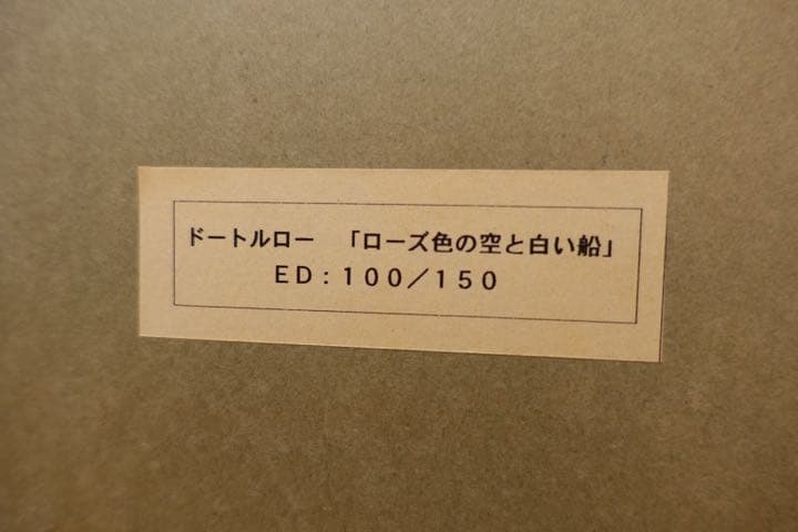 ドートルロー 「ローズ色の空と白い船」 ED 100/150