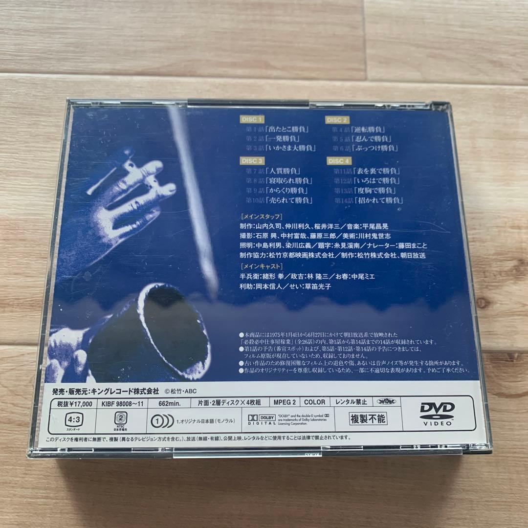 必殺必中仕事屋稼業　DVD box 上巻　下巻　外箱・ブックレット欠品