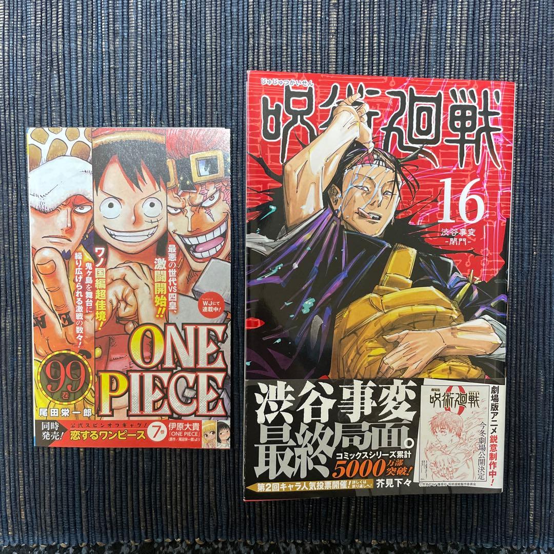 呪術廻戦 16巻 初版 漫画 帯付き ジャンパラ付き - メルカリ