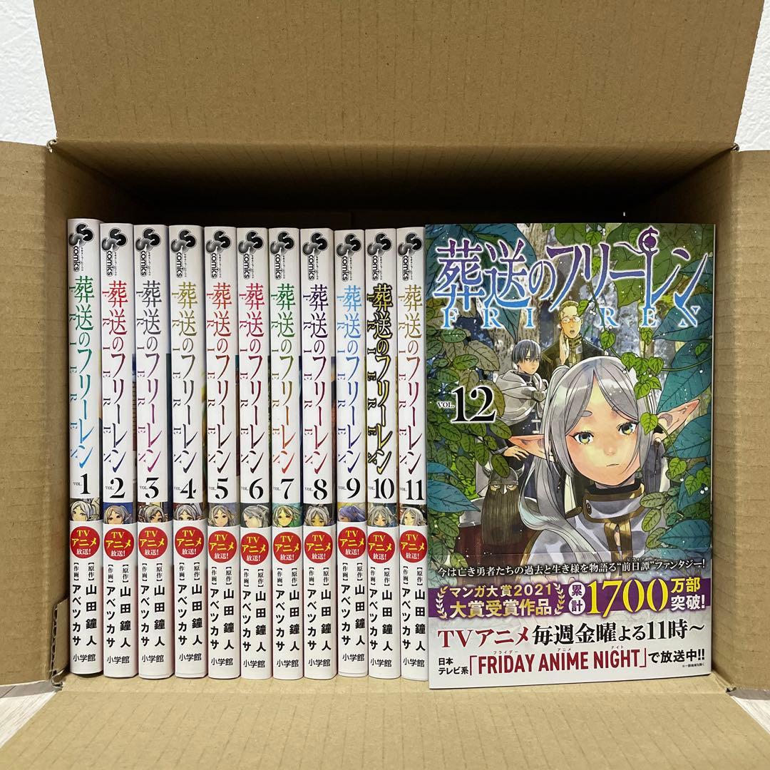 新品】葬送のフリーレン 1〜12巻 全巻セット① 透明ブックカバー12枚