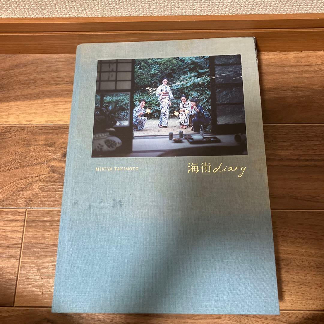 海街diary : 写真集 - メルカリ