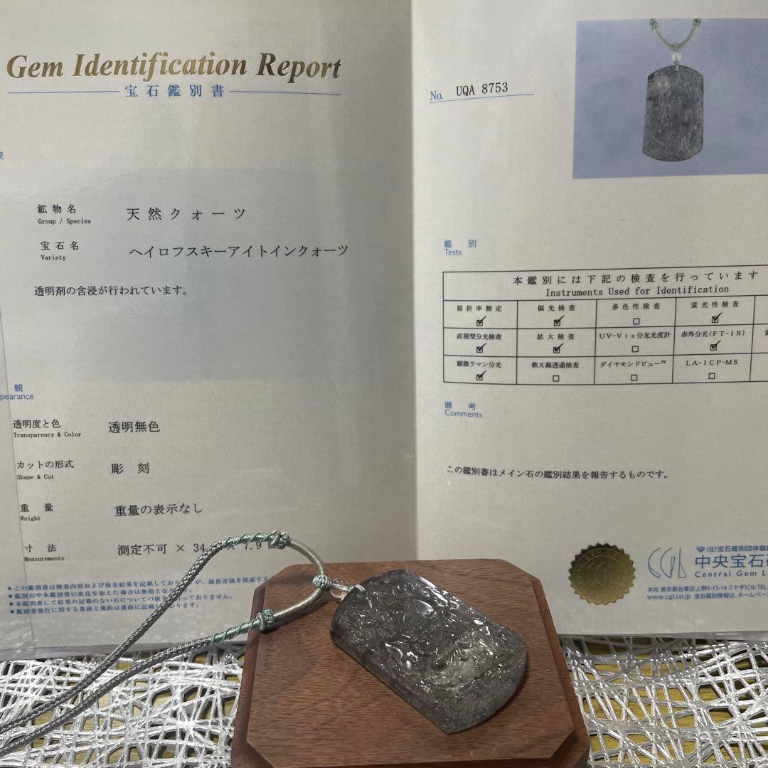 ヘイロフスキー鉱インクォーツ 不動明王彫り(国内鑑定書付き) - メルカリ