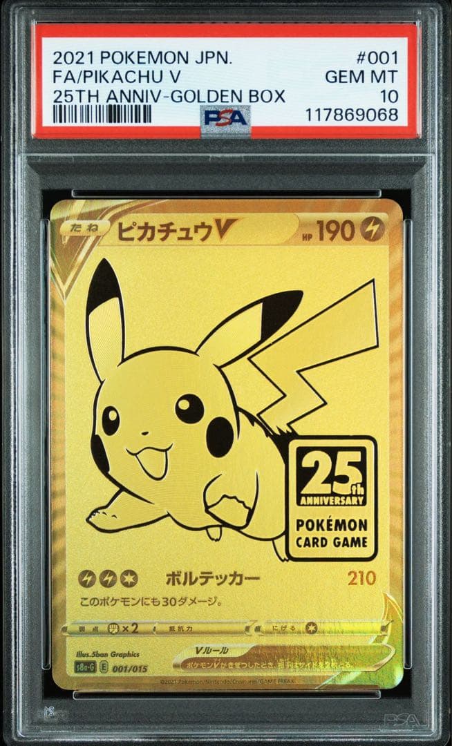 PSA10/連番】 ゴールデンピカチュウV モンスターボール V25th - メルカリ