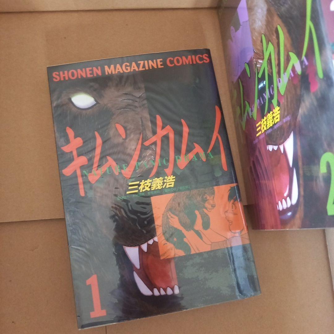 キムンカムイ 全4巻セット - メルカリ