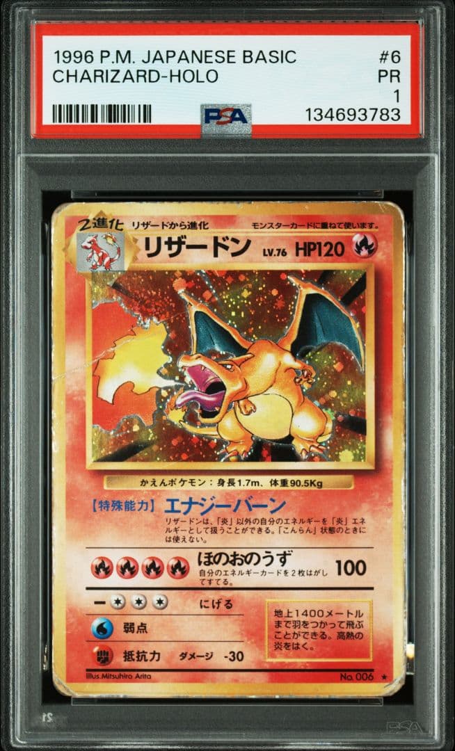 PSA鑑定品 リザードン 旧裏 かえん psa1 匿名発送 - メルカリ