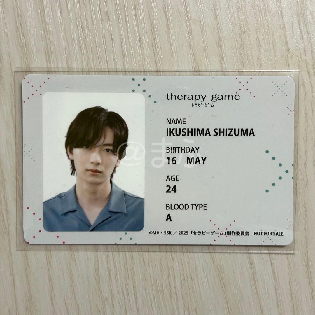 セラピーゲーム 証明写真風ステッカー 特典カード 静真 アニメイト