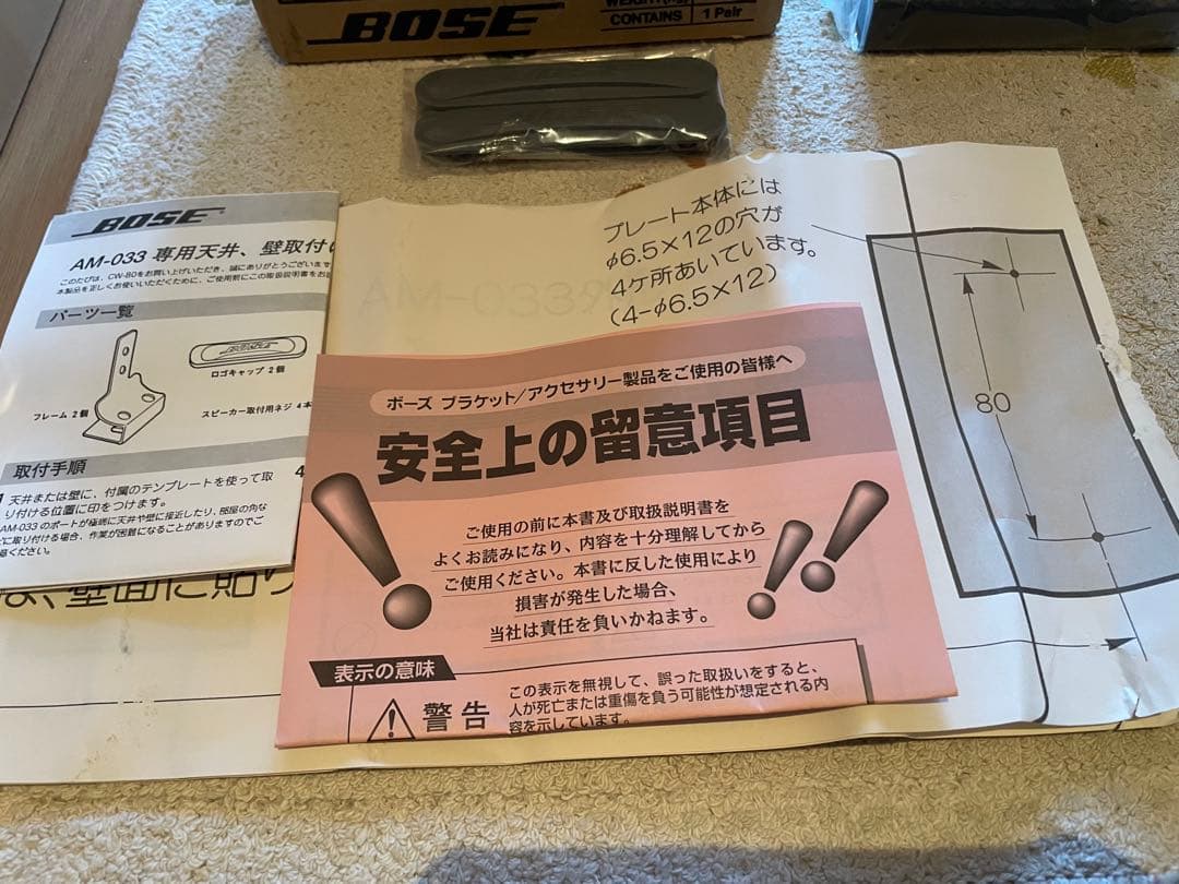 茶*＊様 BOSEアクースティマスキャノンAM-933 純正の壁天井取り付け