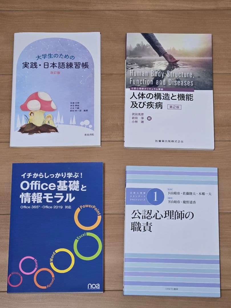 京都橘大学 総合心理学部 通信制課程 令和7年度 教科書 - メルカリ
