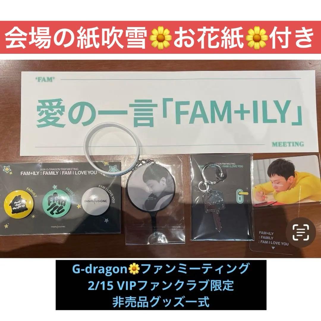 gdragonファンミ 会員限定グッズと入場プレゼントグッズ - メルカリ