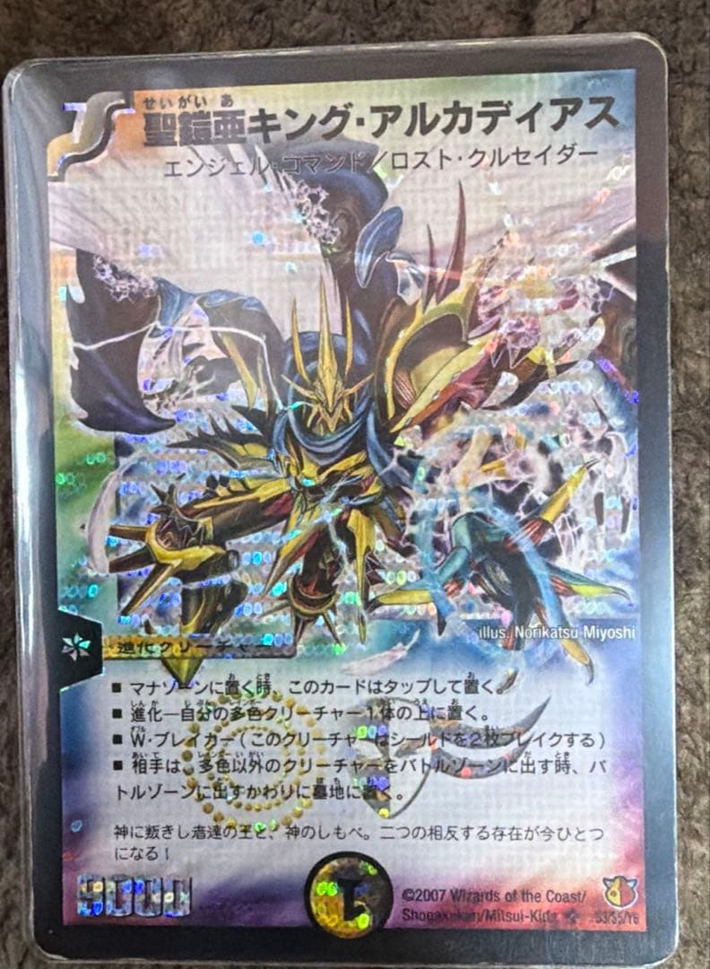 デュエル・マスターズ 初期 聖鎧亜キング・アルカディアス