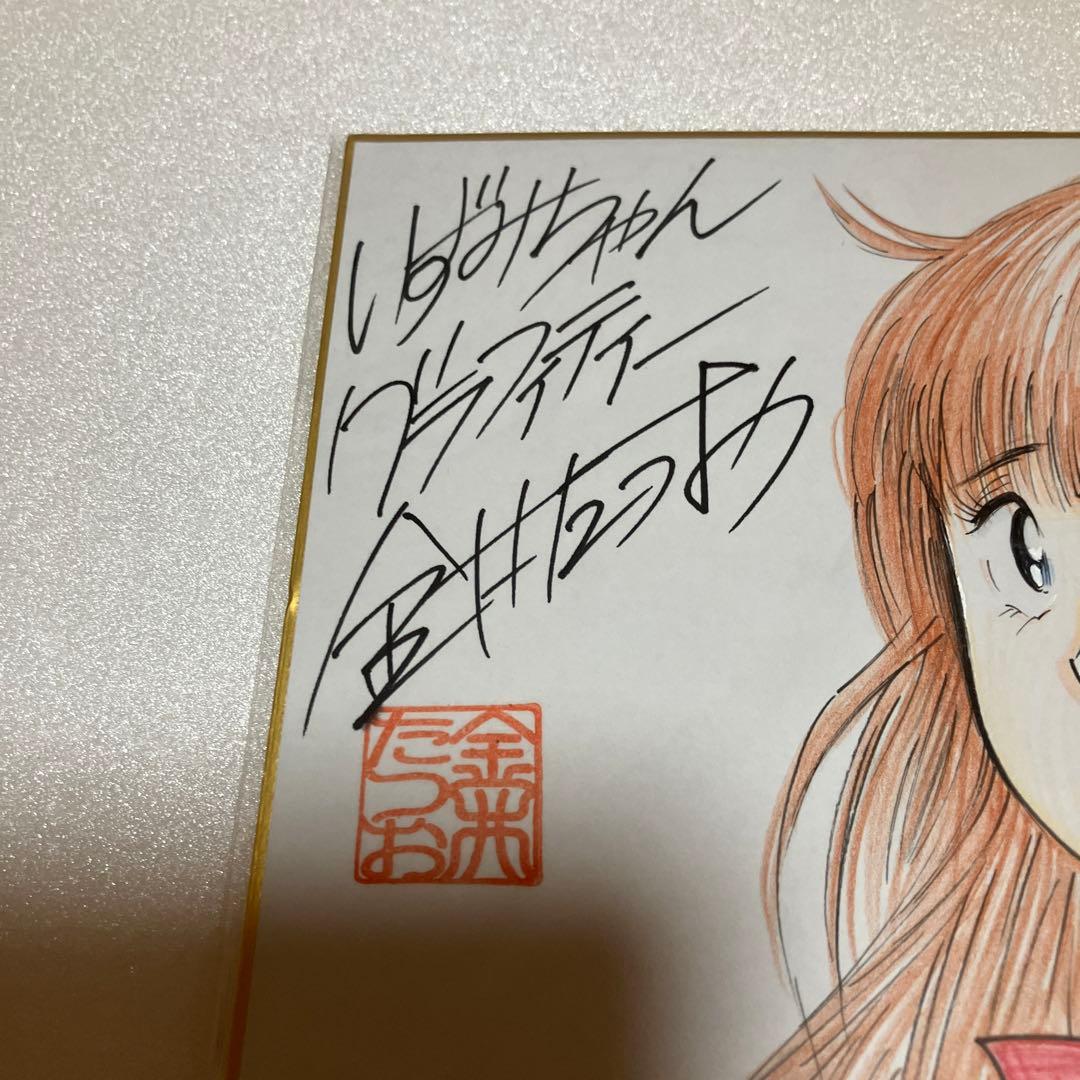 金井たつお 直筆色紙 いずみちゃグラフティー