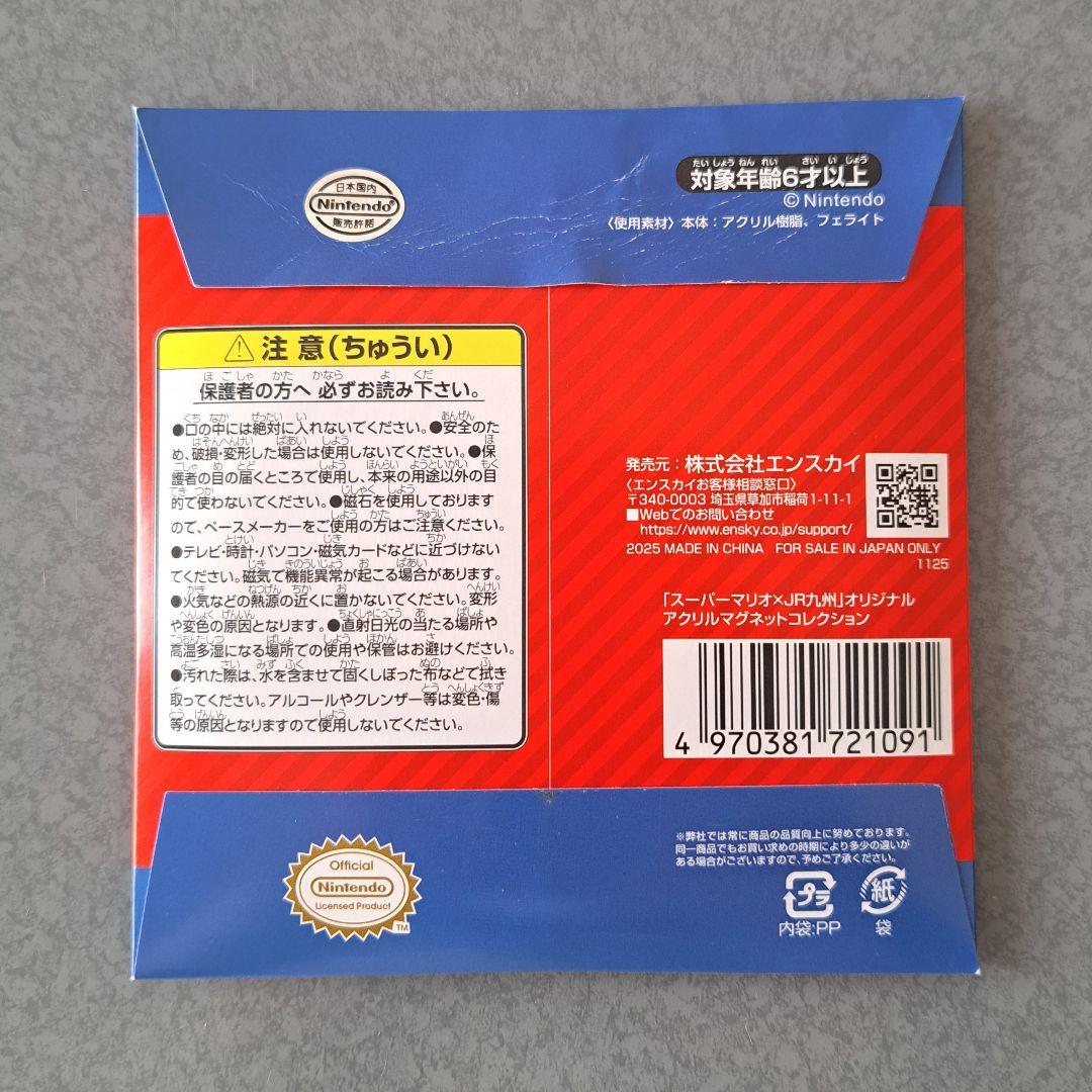 スーパーマリオ JR九州 アクリルマグネットコレクション 佐賀 - メルカリ