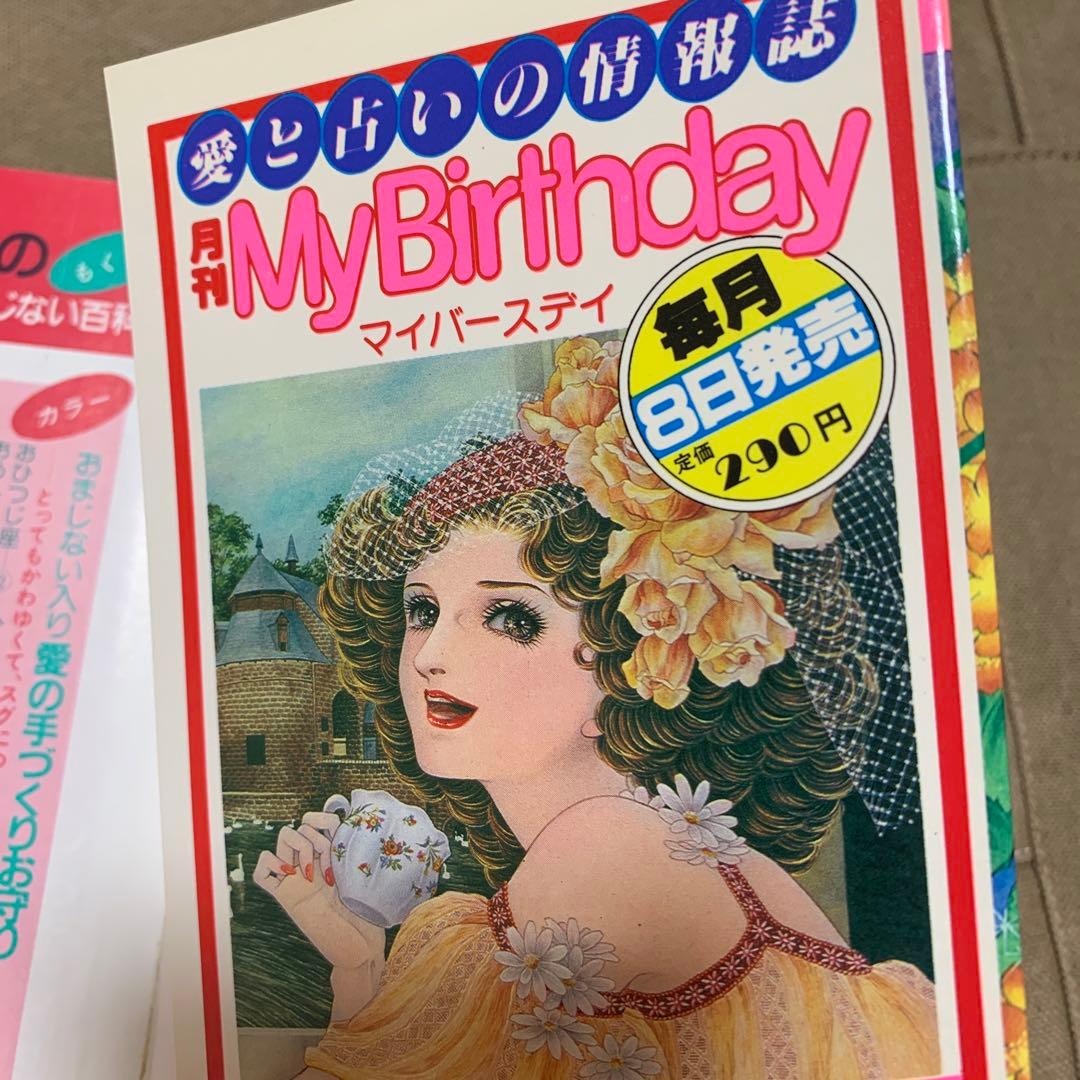 愛のおまじない百科／マイバースデイ編集部(編)