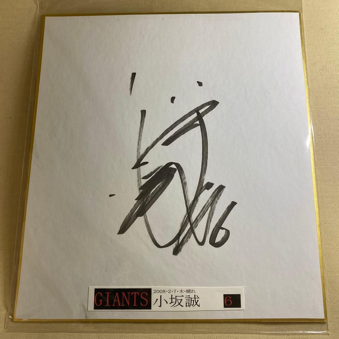 4*5様 小坂誠 直筆サイン - メルカリ