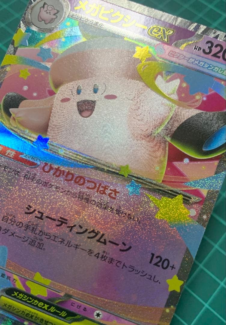 ポケモンカード☆メガスターミー、メガピクシーRR☆波紋エラーカード