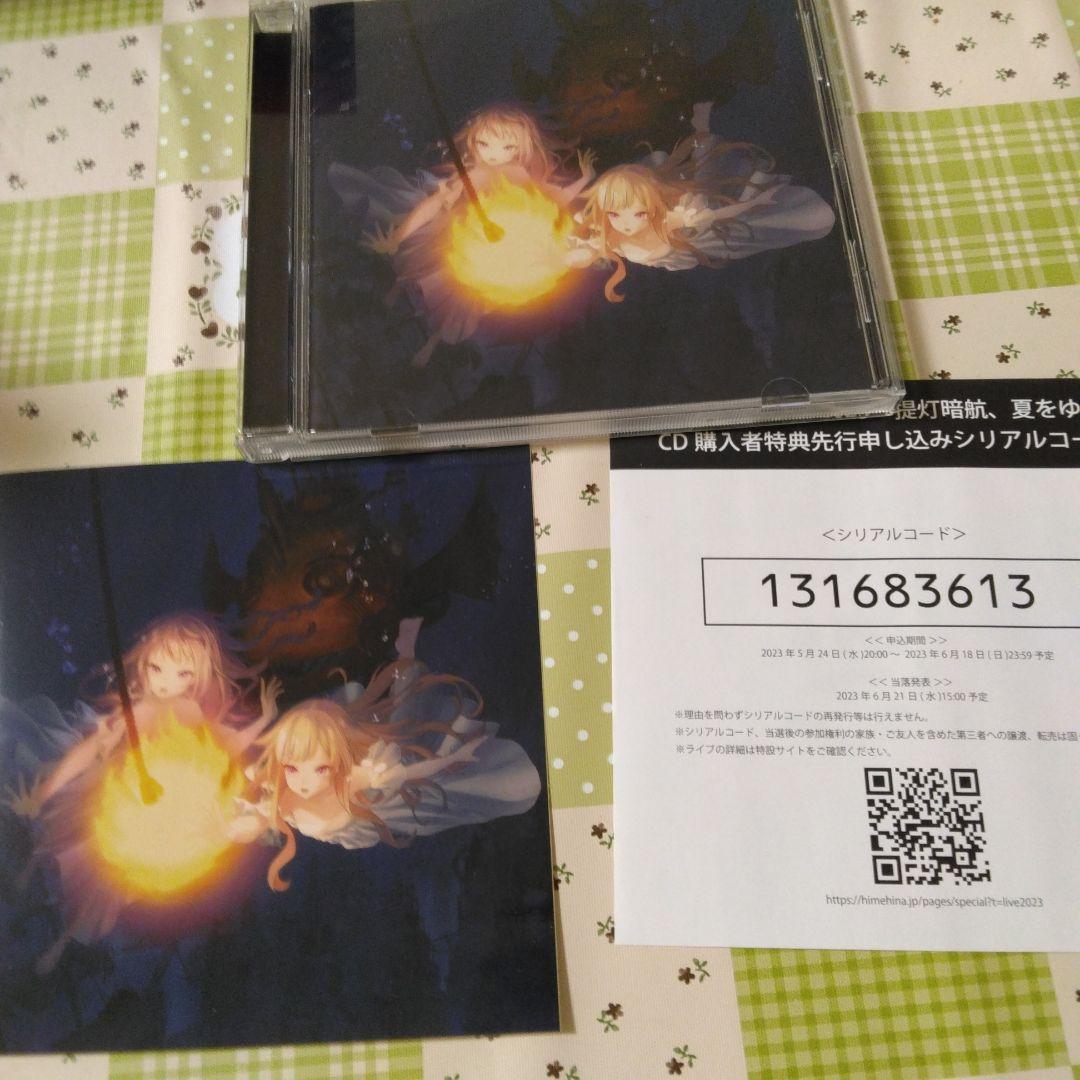 希少 HIMEHINA 提灯暗航 初回盤 ぬいぐるみ欠品 Vtuber CD - メルカリ