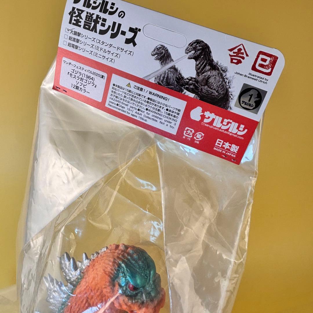 ゴジラ1964 12期カラー ワンフェス2025夏 サルジルシ マルサン - メルカリ