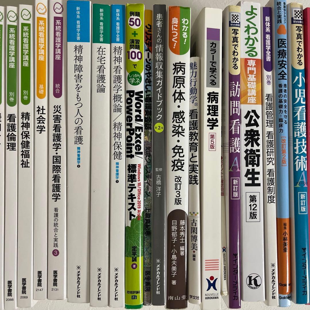 値下げ】看護 教科書 バラ売り可 版数などは6枚目以降にて。 - メルカリ