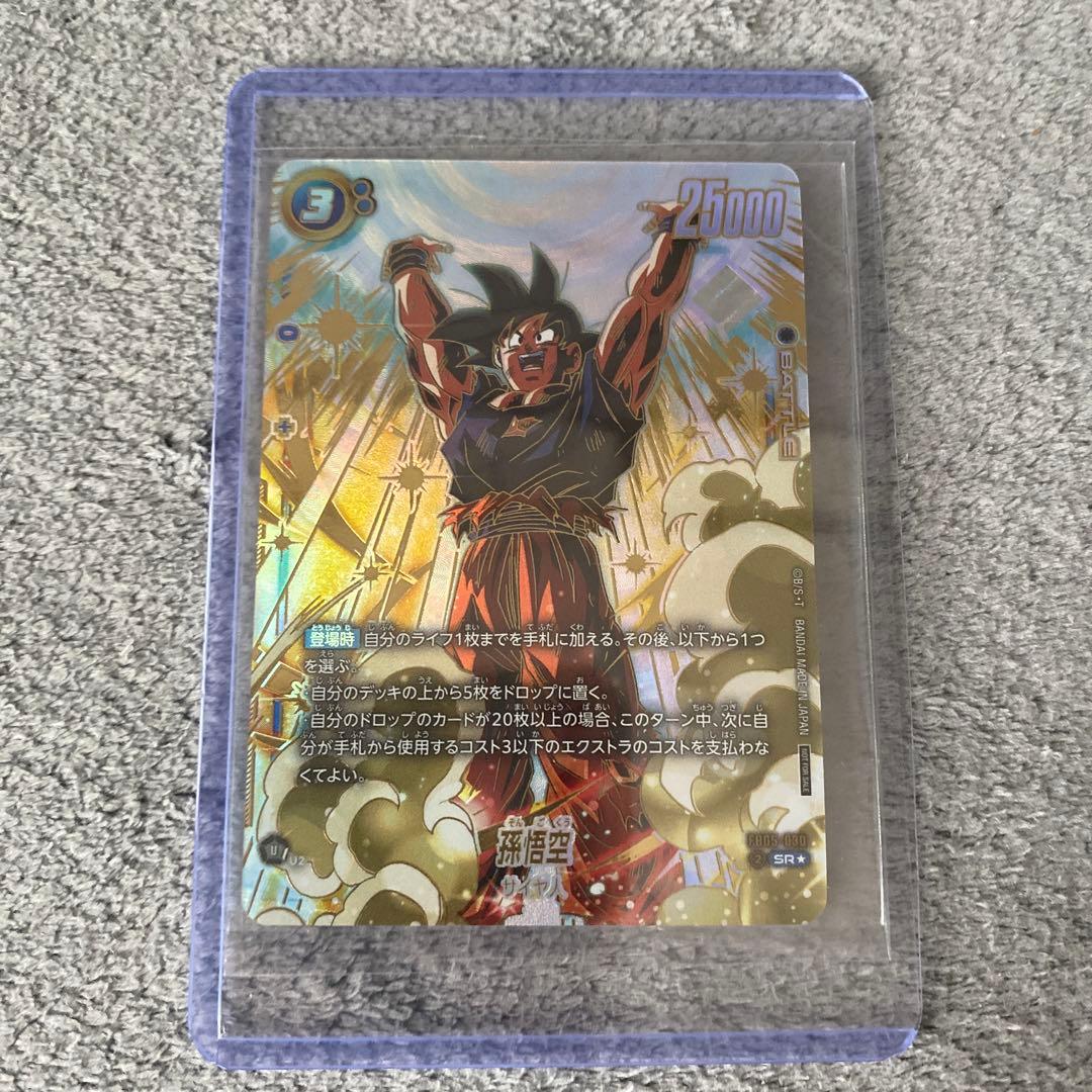 アルティメットバトル アルバト 優勝 プロモ 孫悟空