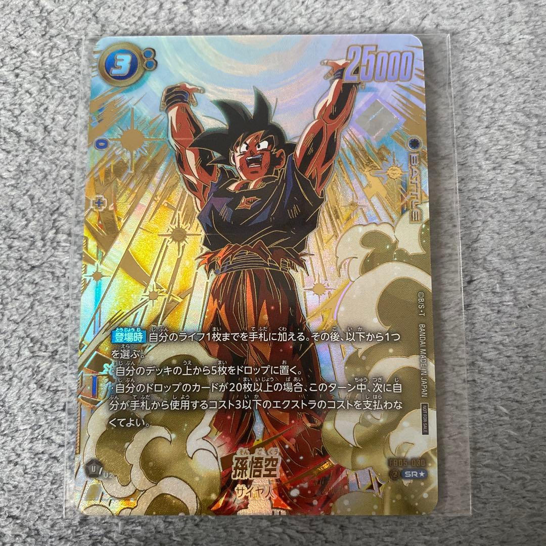 アルティメットバトル アルバト 優勝 プロモ 孫悟空