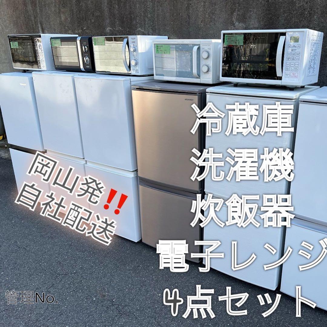 【高年式】お任せ4点セット 一人暮らし用 冷蔵庫、洗濯機、炊飯器、電子レンジ 高年式】お任せ3点セット 一人暮らし用 冷蔵庫、洗濯機、炊飯器or電子
