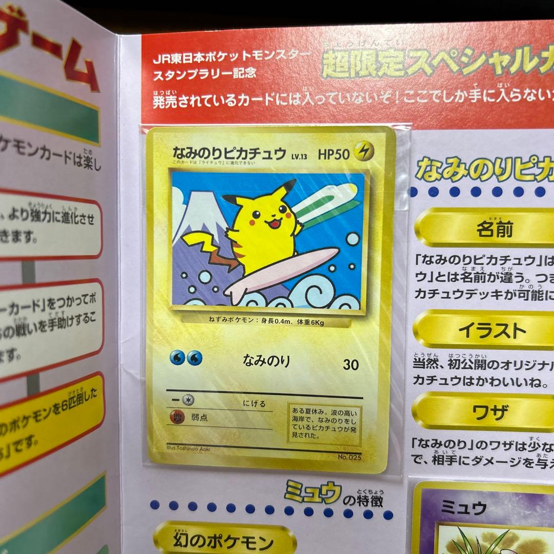 ポケカ】1997年30駅達成記念ポケモンスタンプラリー - メルカリ