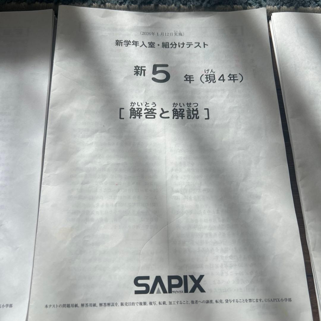2025年最新☆サピックス小学4年生 テスト回 1年分 13回分 - メルカリ