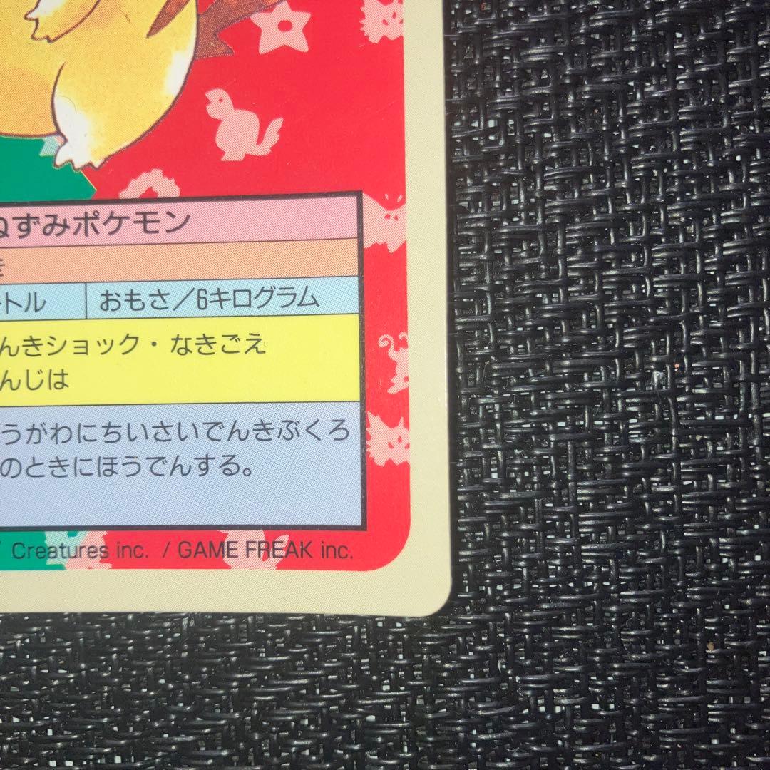 ポケモンカード ポケットモンスター トップサン ピカチュウ 025 裏青