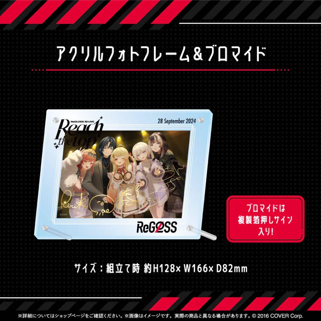 ホロライブ ReGLOSS 3D LIVE アクリルフォトフレーム＆ブロマイド