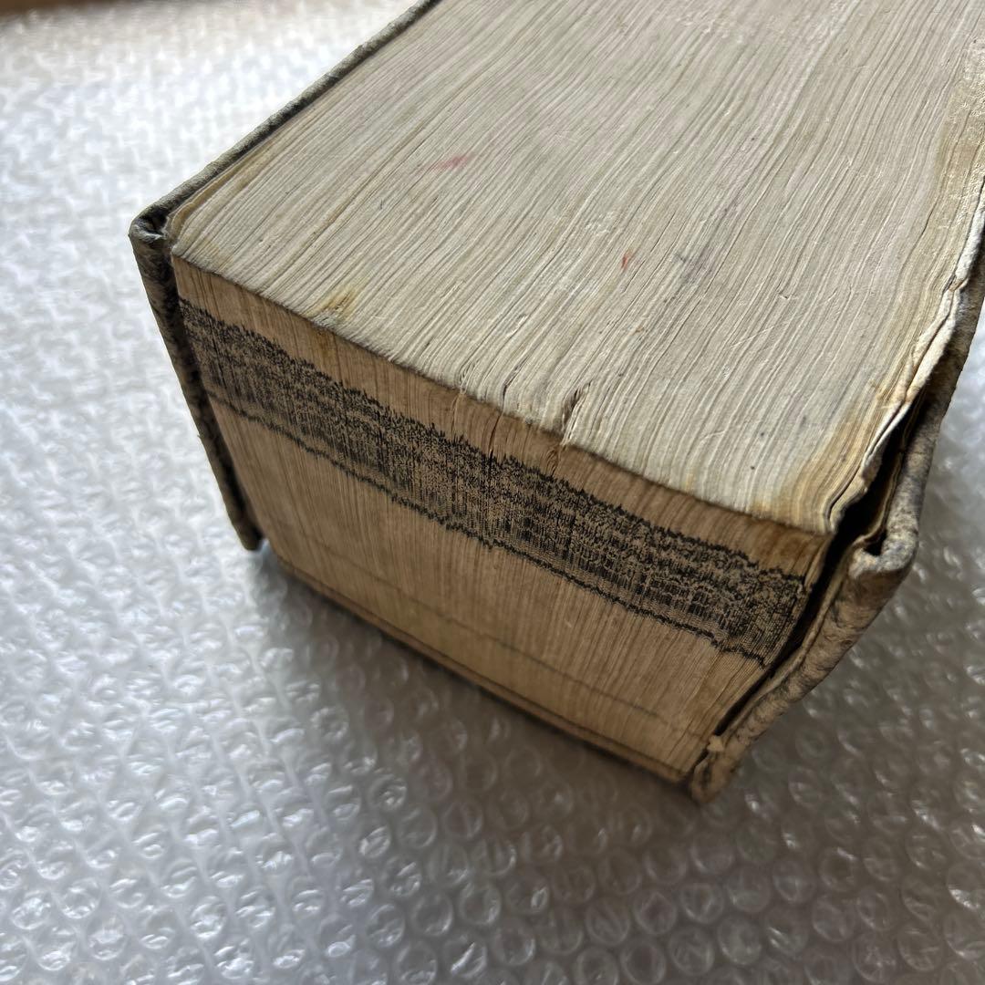 明治15年刊 三宅少太郎編 新編字書 古香堂蔵版 和漢字典 - メルカリ