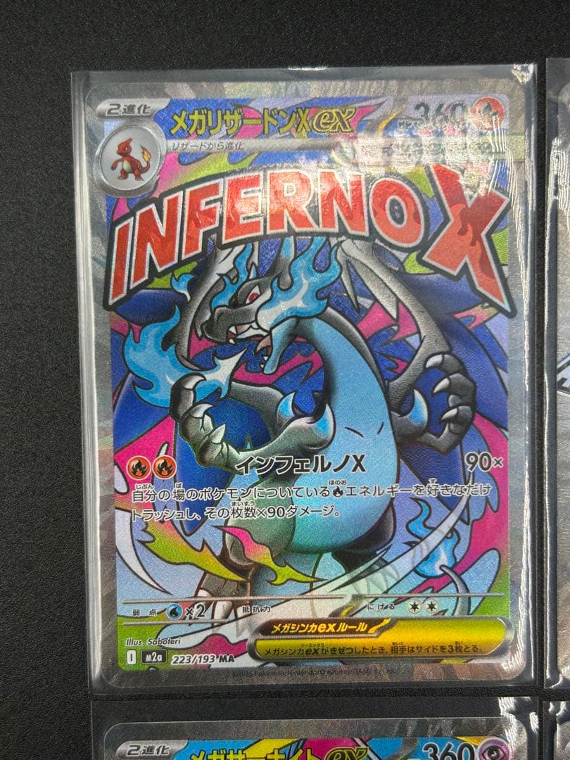 MAまとめ売り】メガリザードンX、その他6セット - メルカリ