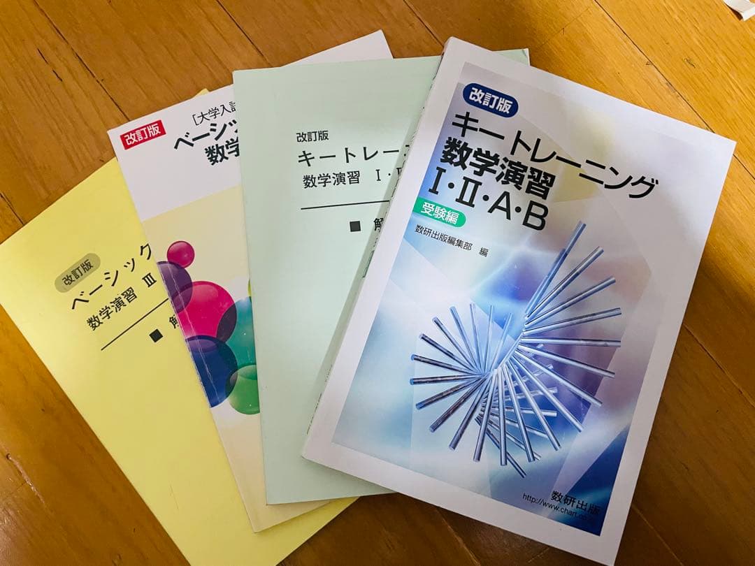 ベーシックスタイル 数学演習 III キートレーニング数学演習 ⅠA ⅡB