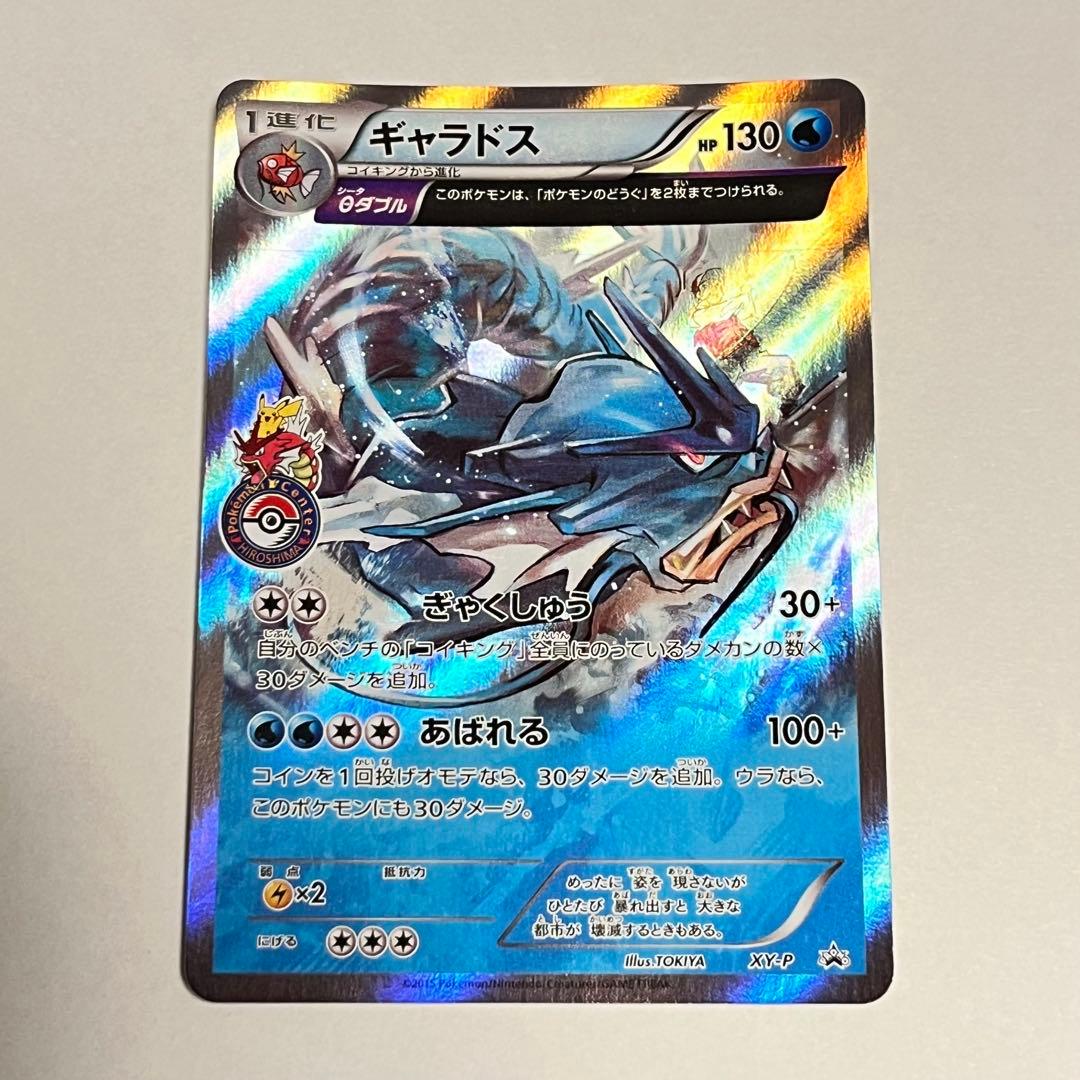 ギャラドス 広島 プロモ XY-P ポケモンカード - メルカリ
