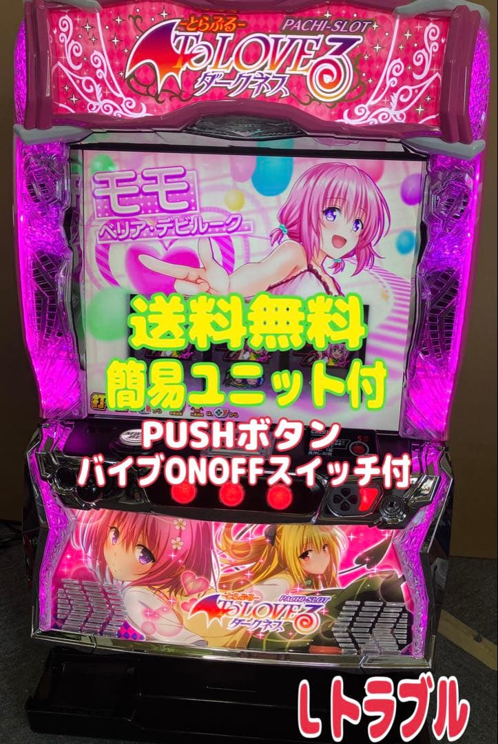 スマスロ実機 パチスロ To LOVEる ダークネス 簡易ユニット付⭕️送料無料⭕️ スマスロ To LOVEるダークネス | Slot Shop NIT