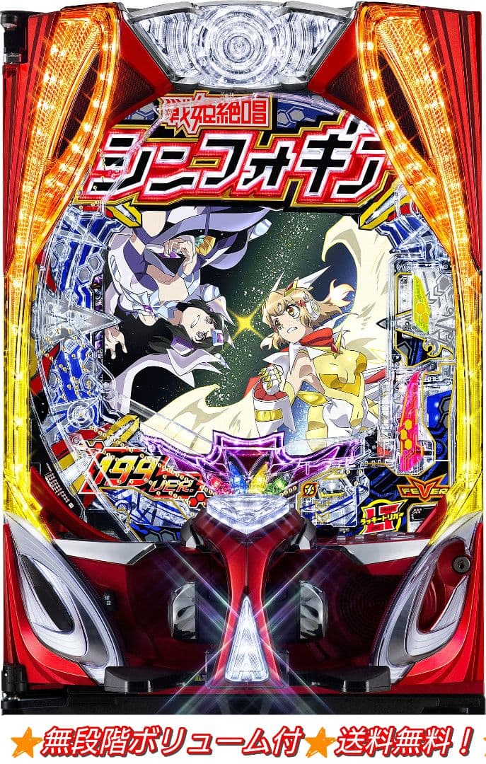 ⭕️商談中⭕️戦姫絶唱シンフォギア199ver【循環仕様他⭐️送料無料！】 SANKYO Pフィーバー戦姫絶唱シンフォギア4 199 ver. 中古パチンコ実機