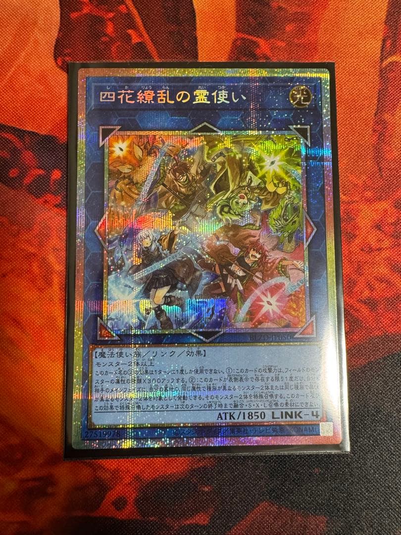 遊戯王　四花繚乱の霊使い　プリズマティックシークレットレア 四花繚乱の霊使い | プリズマティックシークレット | ドラゴンスター