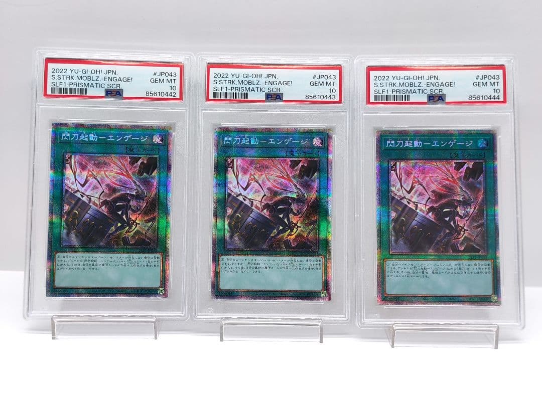 連番 PSA10 閃刀起動エンゲージ プリズマティックシークレットレア プリシク 閃刀起動エンゲージ【プリズマティックシークレット】{LOCH-JP037}《魔法》