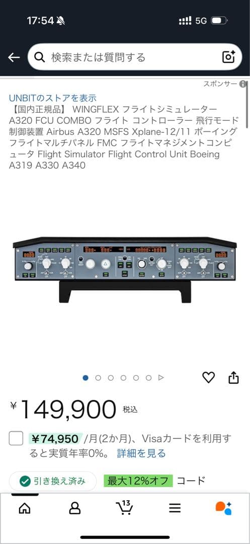 Wingflex A320 fCU COMBO フライトシム フライトシミュ - メルカリ