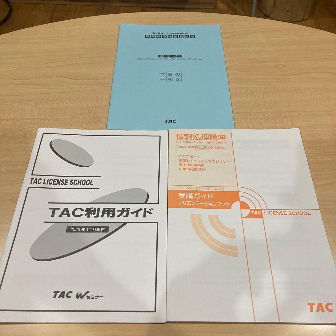 《本科生B・DVD付き》TAC応用情報技術者 2025年春期合格目標